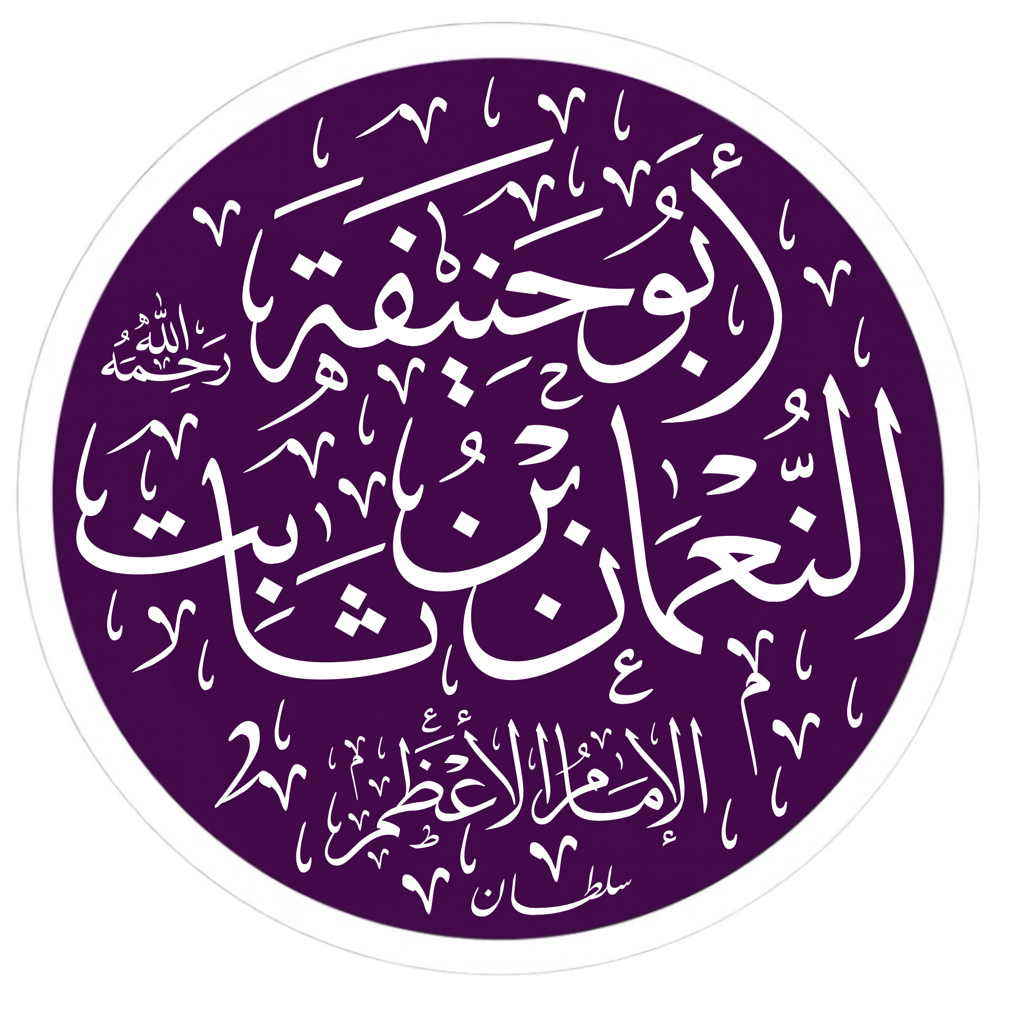 Abū Ḥanīfah